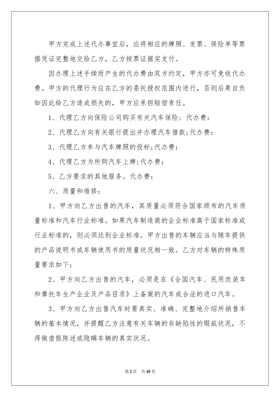 关于汽车买卖合同模板十篇_第3页