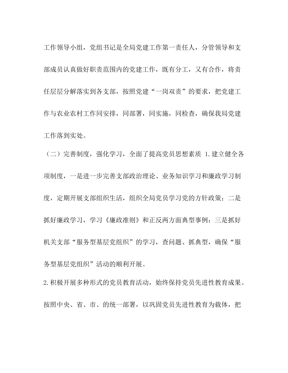 2020年基层党建工作任务清单【基层党建上半年工作总结范文】_第2页