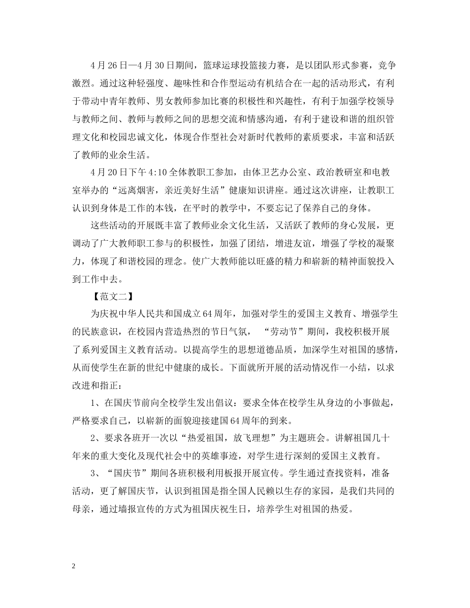 学校庆五一活动总结_第2页