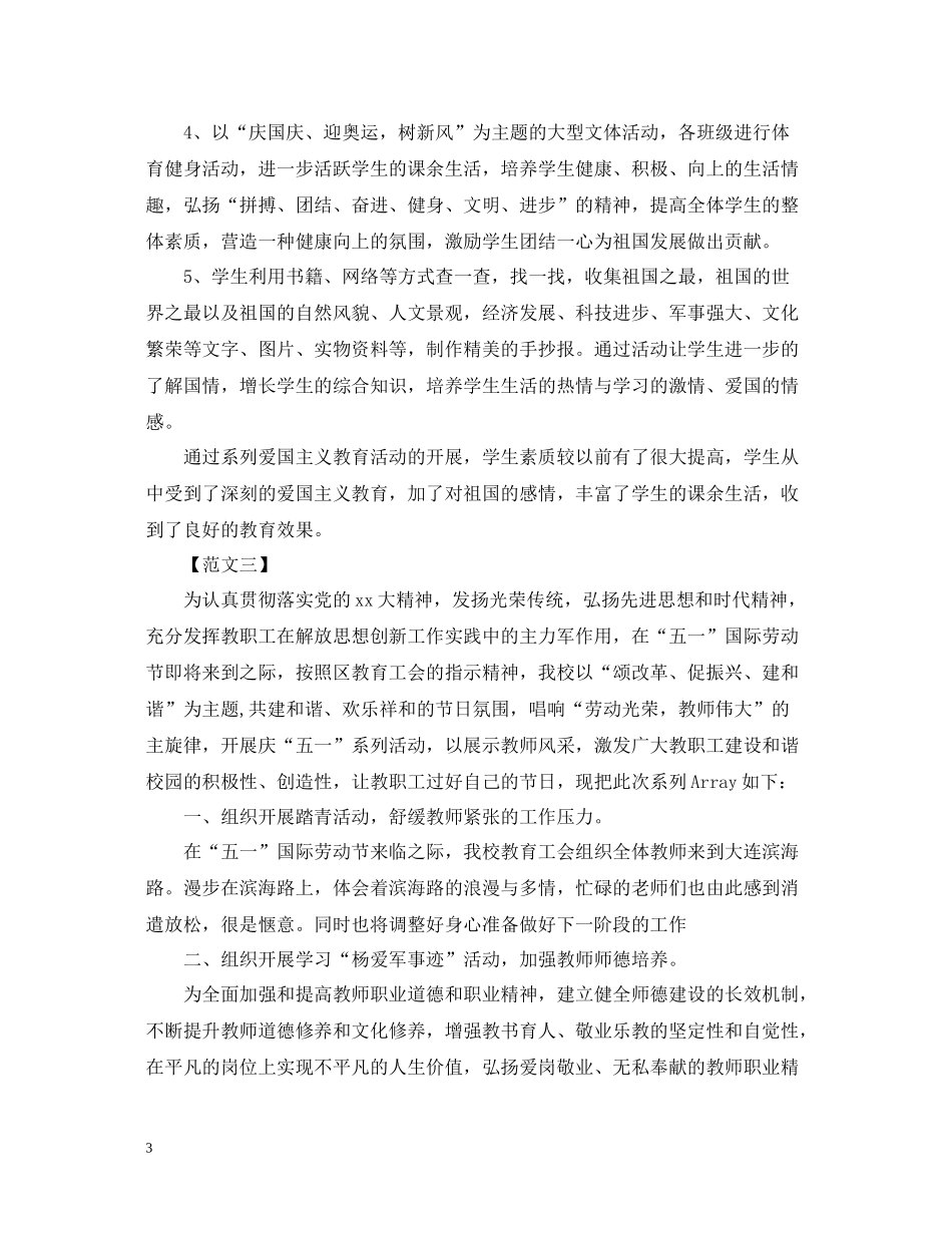学校庆五一活动总结_第3页