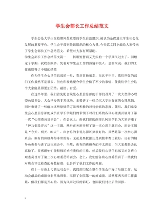 学生会部长工作总结范文