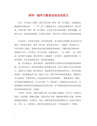 两学一做学习教育活动总结范文