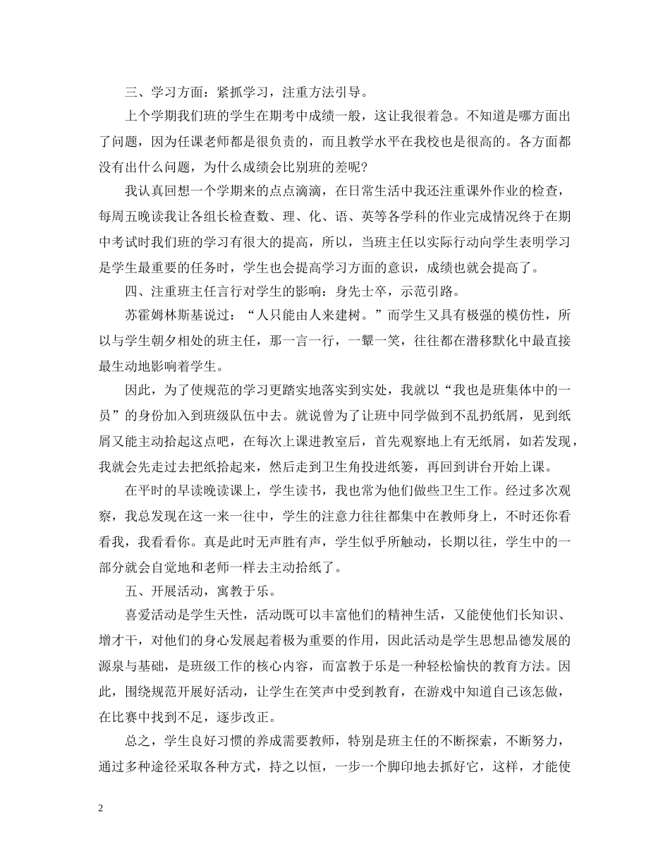 初二下学期期班主任工作自我总结 _第2页