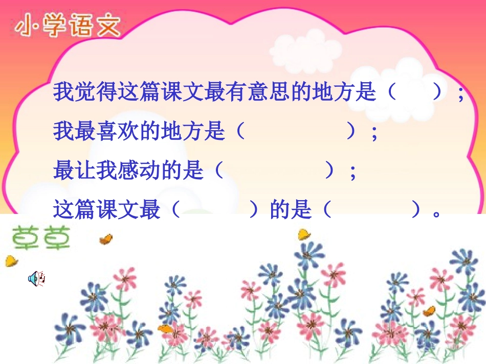 《妈妈的账单》教学PPT课件_第2页