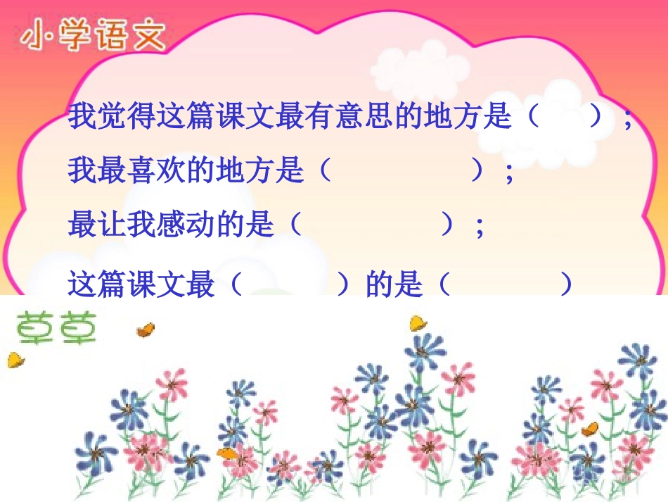 《妈妈的账单》教学PPT课件_第3页
