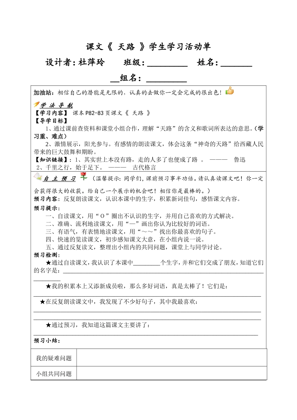 《天路》活动单设计_第1页