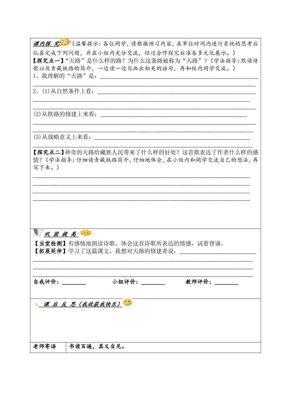 《天路》活动单设计_第2页