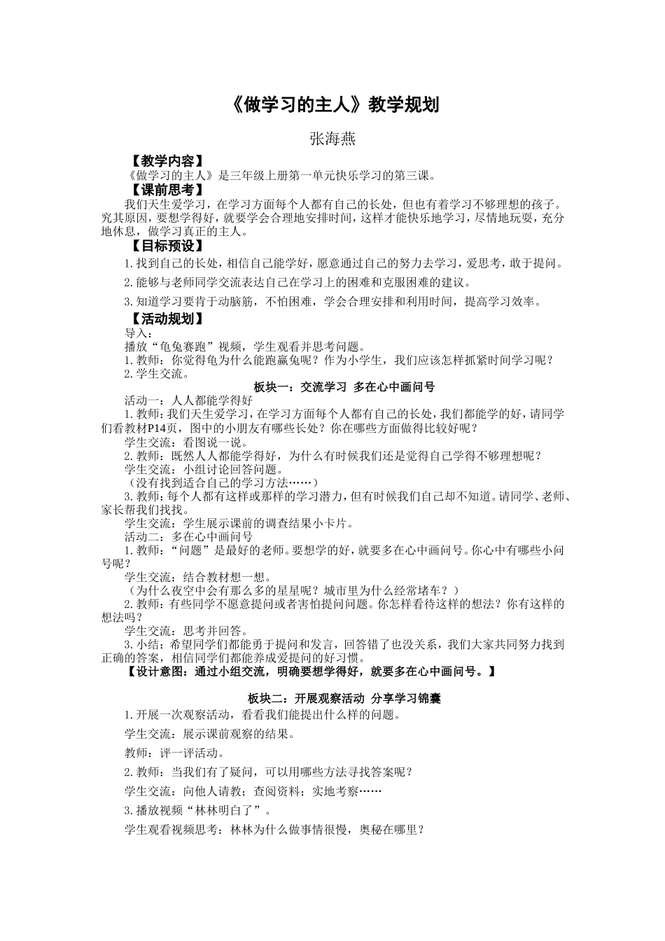 做学习的主人_第1页