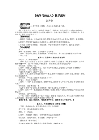 做学习的主人