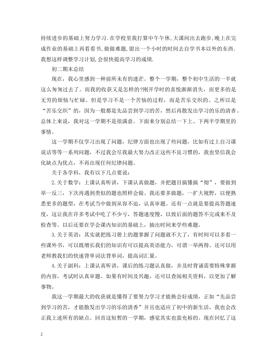 初二上学期自我总结 _第2页