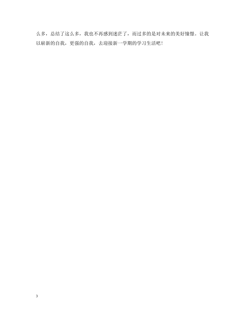 初二上学期自我总结 _第3页