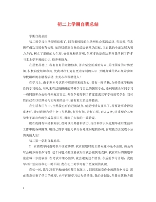 初二上学期自我总结 