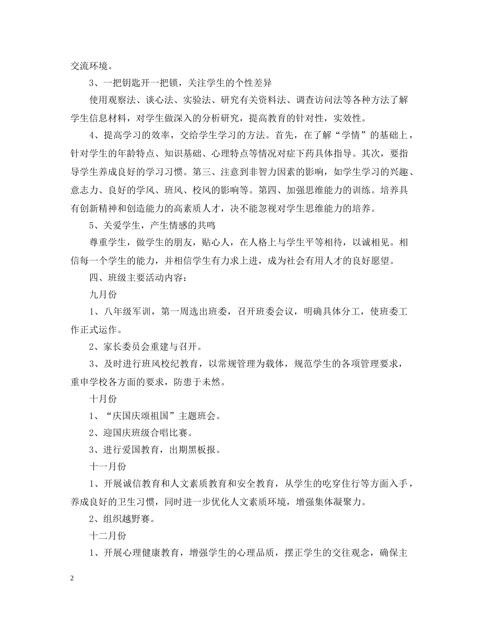 初二上期班主任工作计划 _第2页
