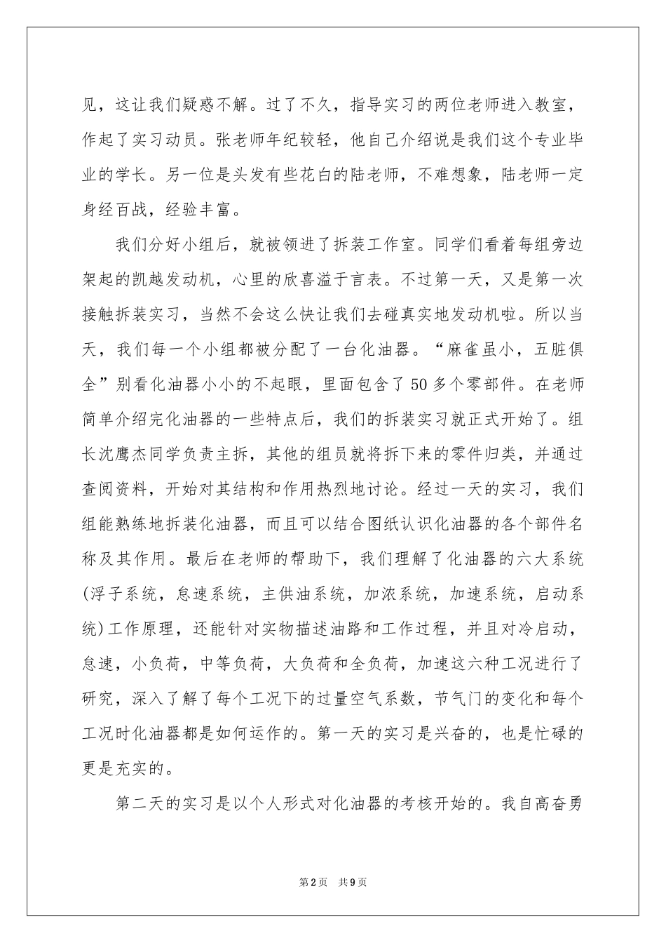 关于汽修的毕业实习报告3篇_第2页