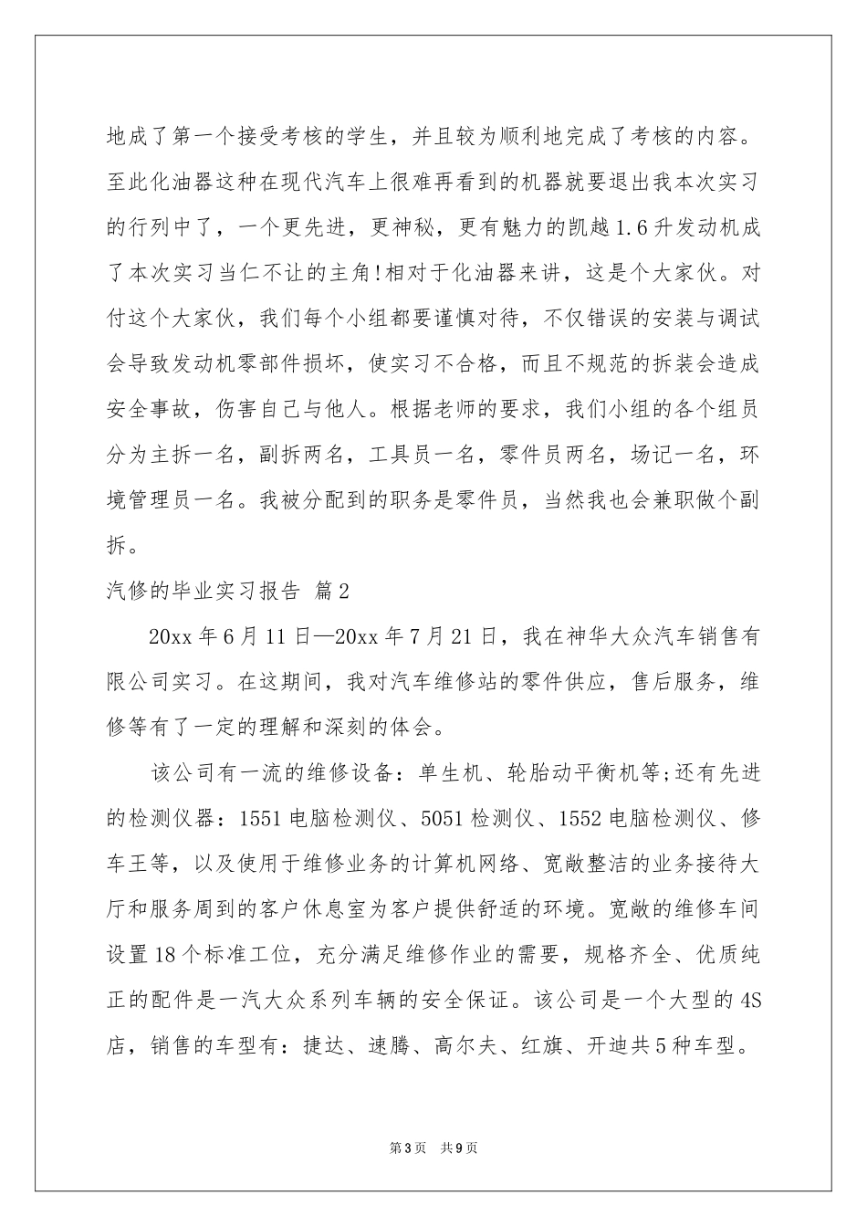 关于汽修的毕业实习报告3篇_第3页