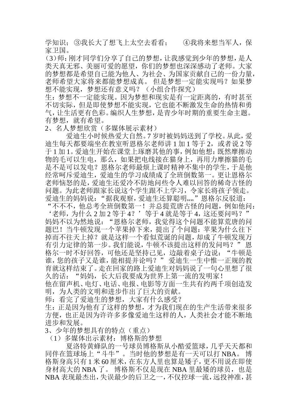 少年有梦教案_第2页