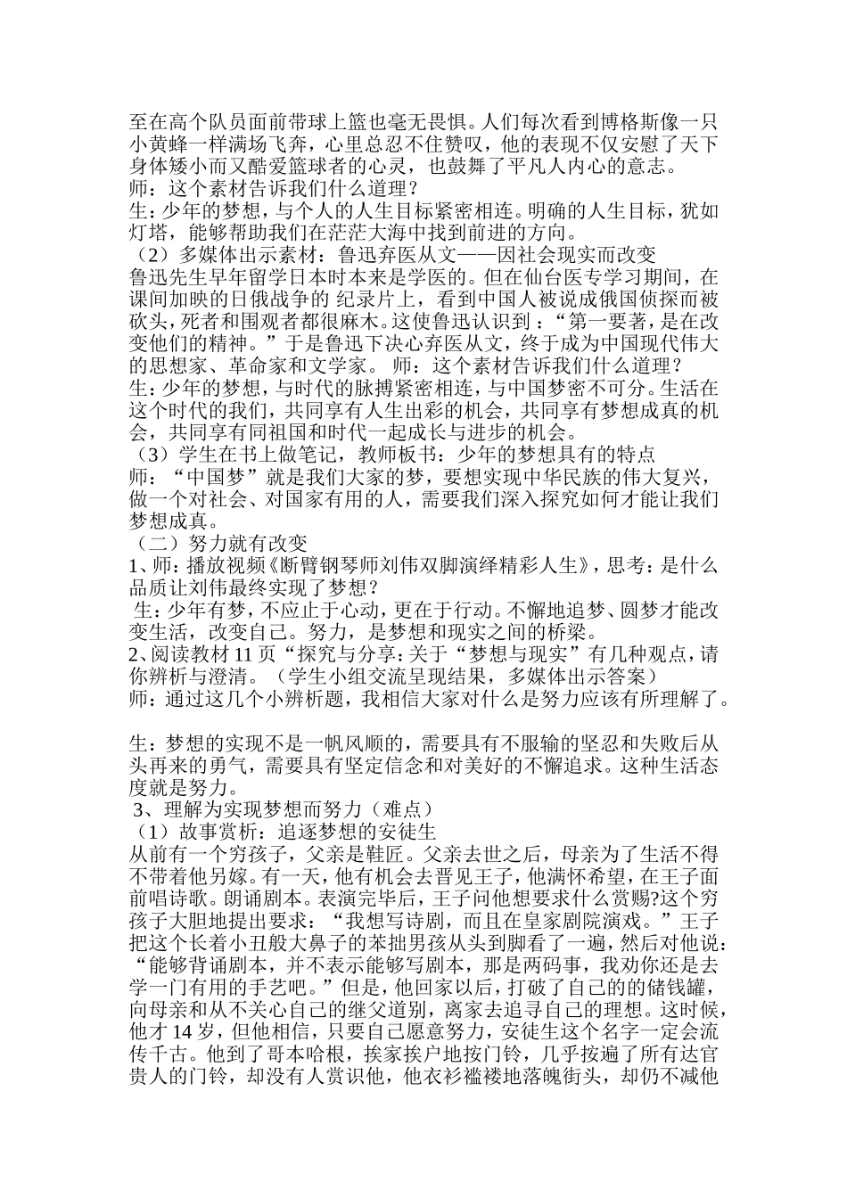 少年有梦教案_第3页