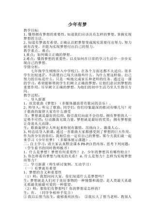 少年有梦教案