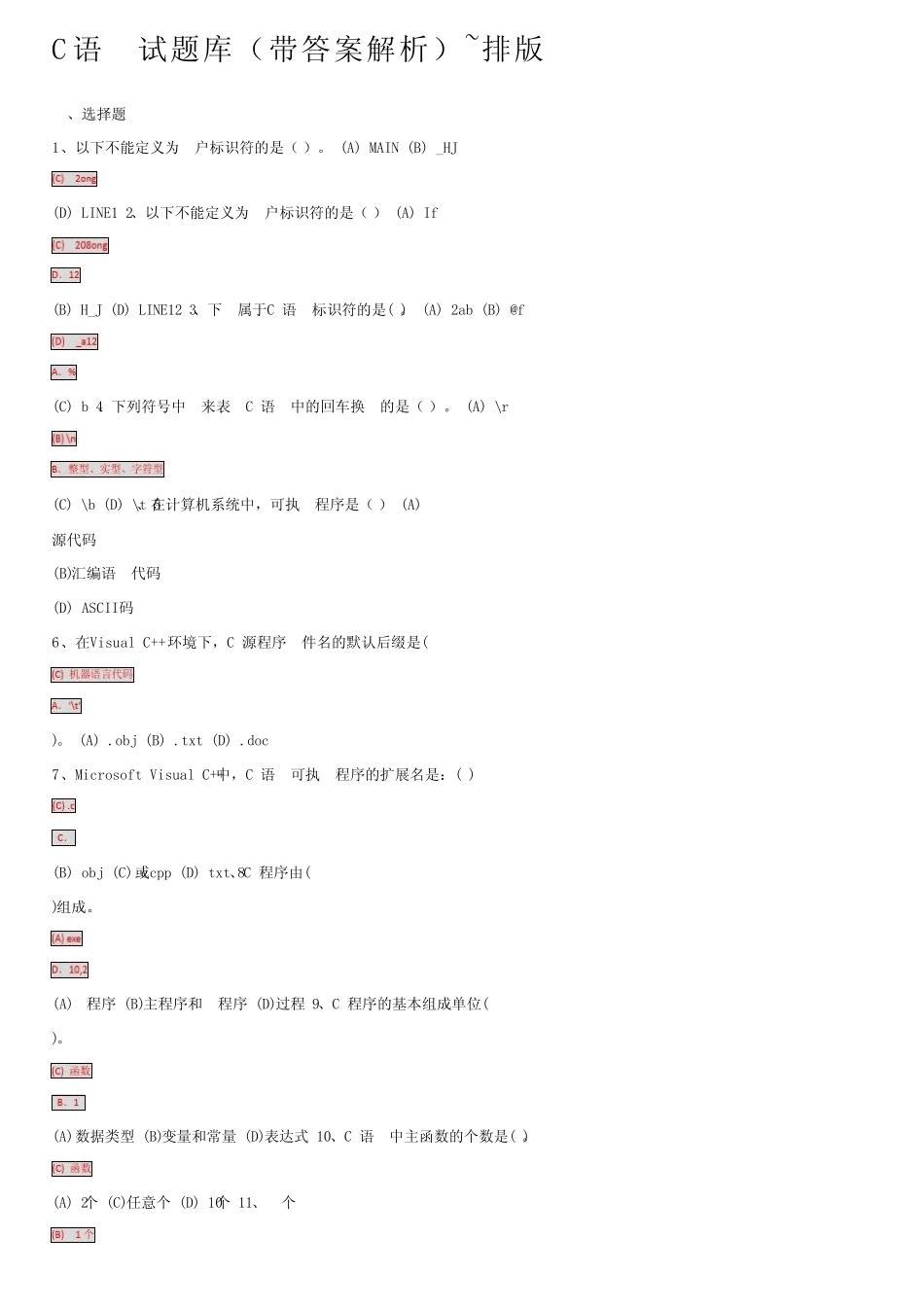 C语言试题库(带答案解析)~排版 _第1页