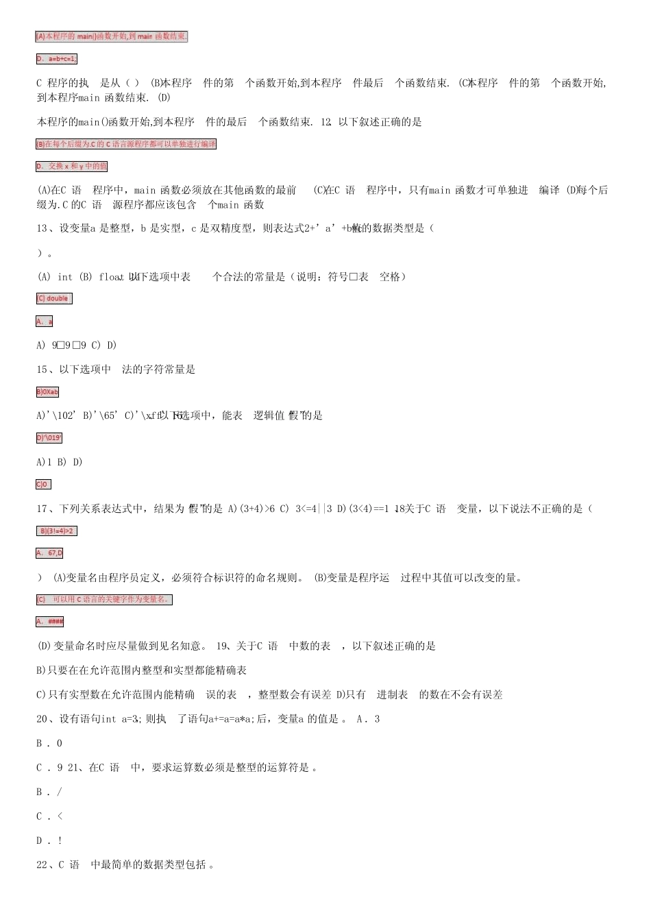 C语言试题库(带答案解析)~排版 _第2页