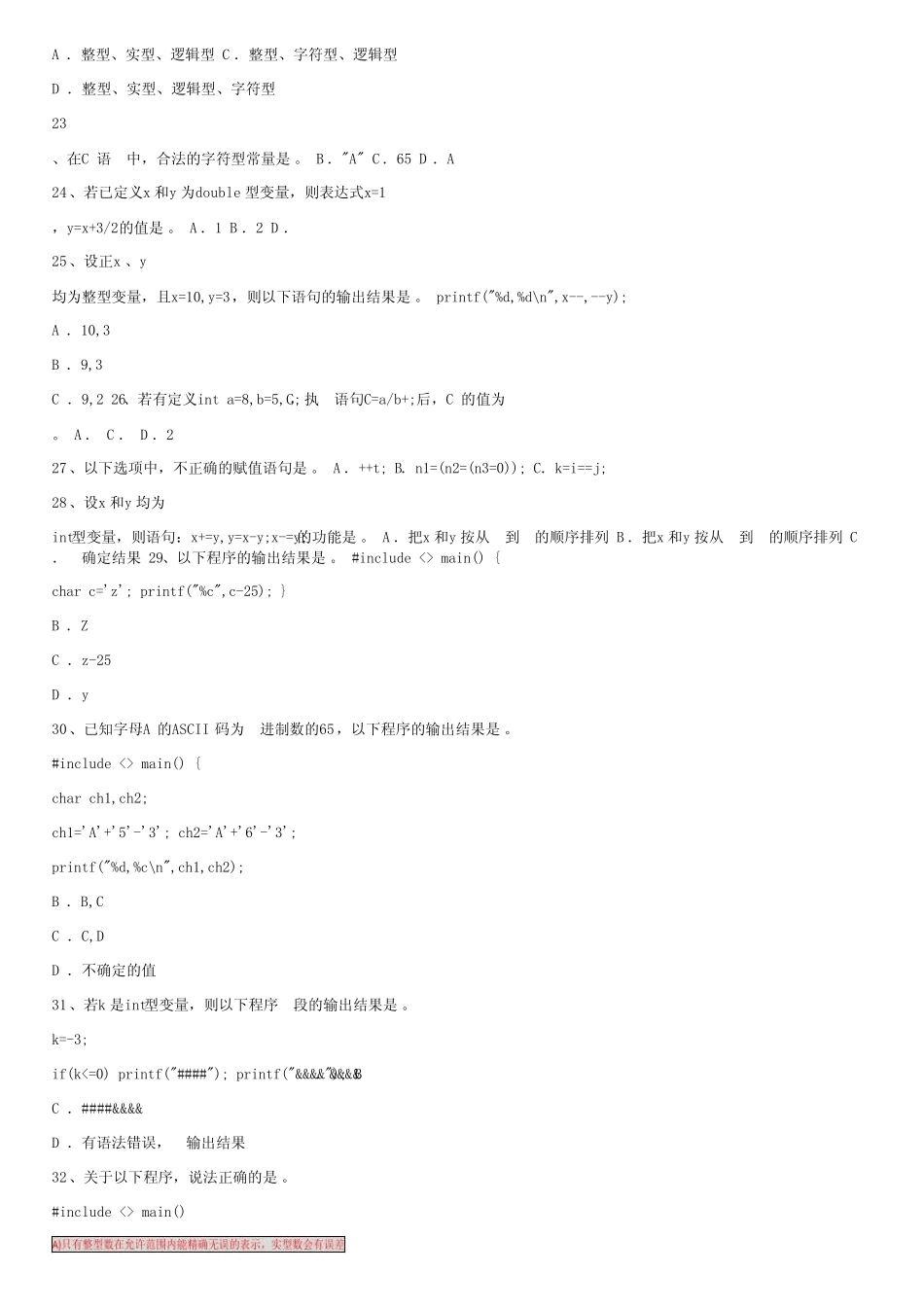 C语言试题库(带答案解析)~排版 _第3页
