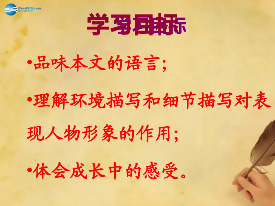 《孤独之旅》（第课时）课件新人教版 ()_第2页