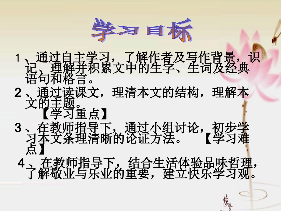 敬业与乐业课件_第3页