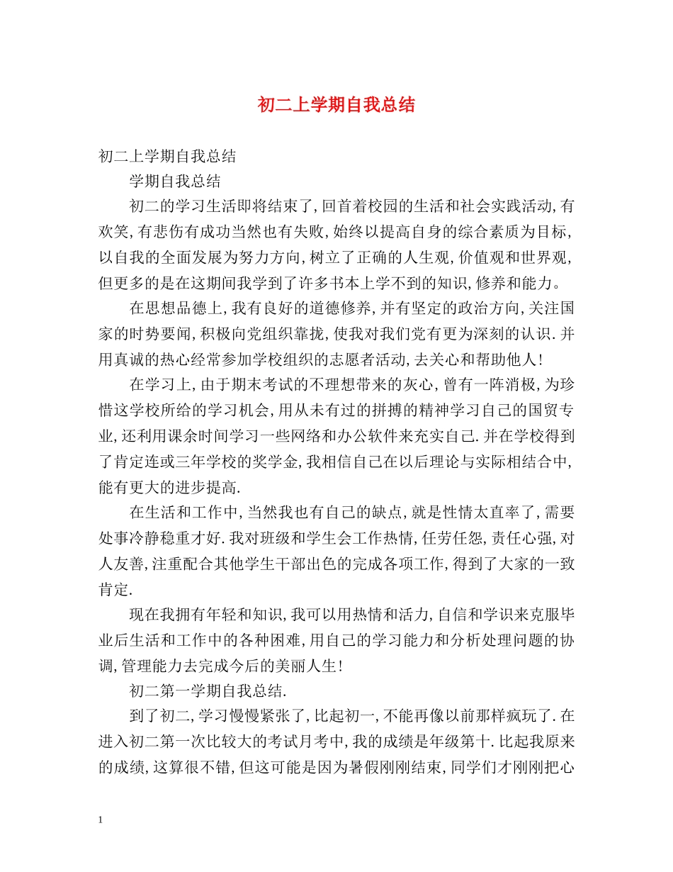 初二上学期自我总结 (2) _第1页