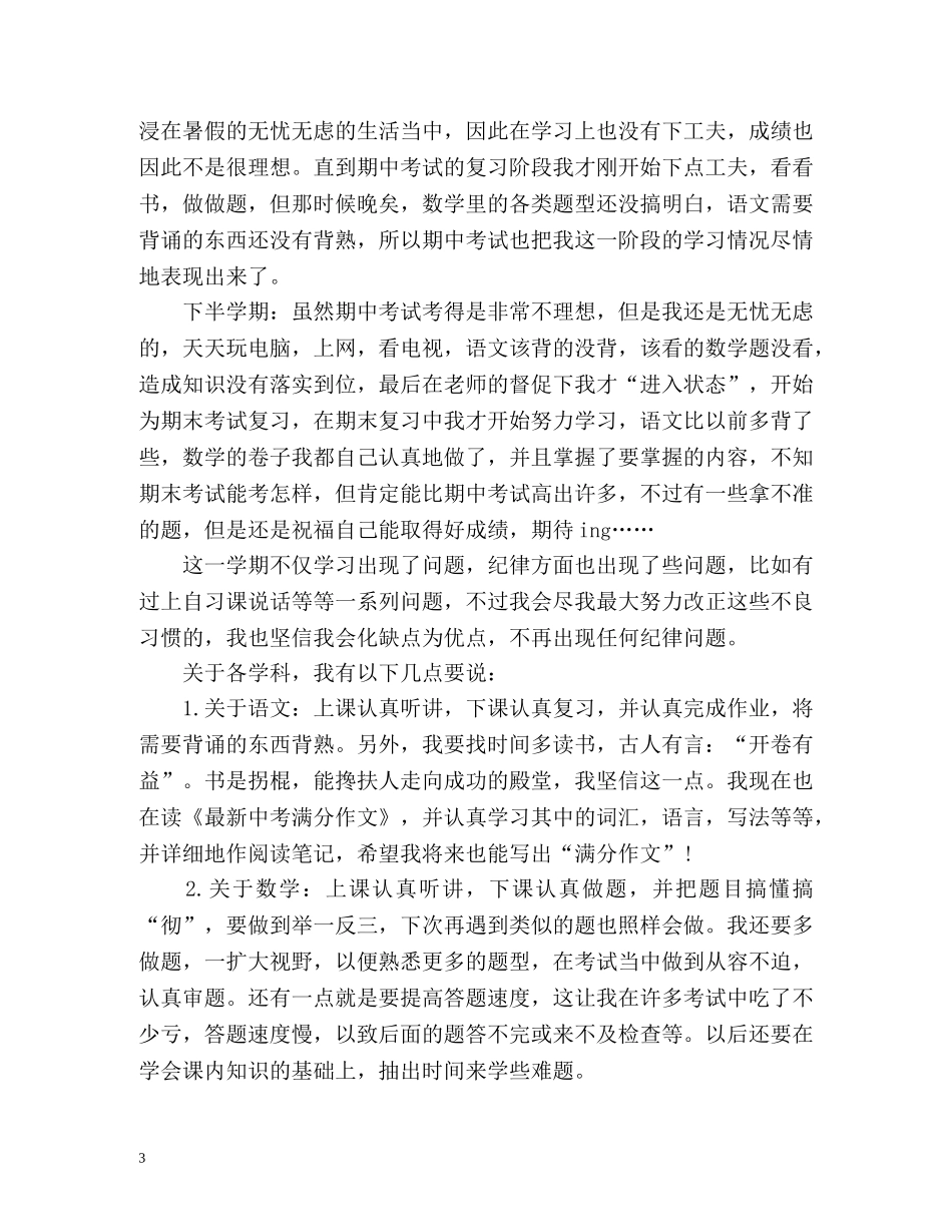 初二上学期自我总结 (2) _第3页