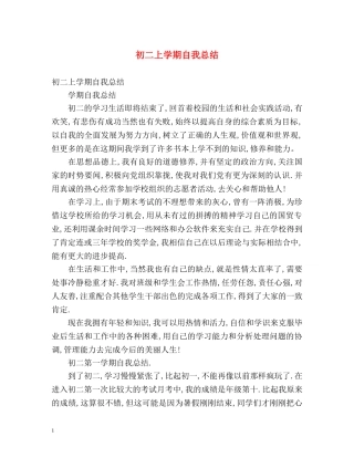 初二上学期自我总结 (2) 