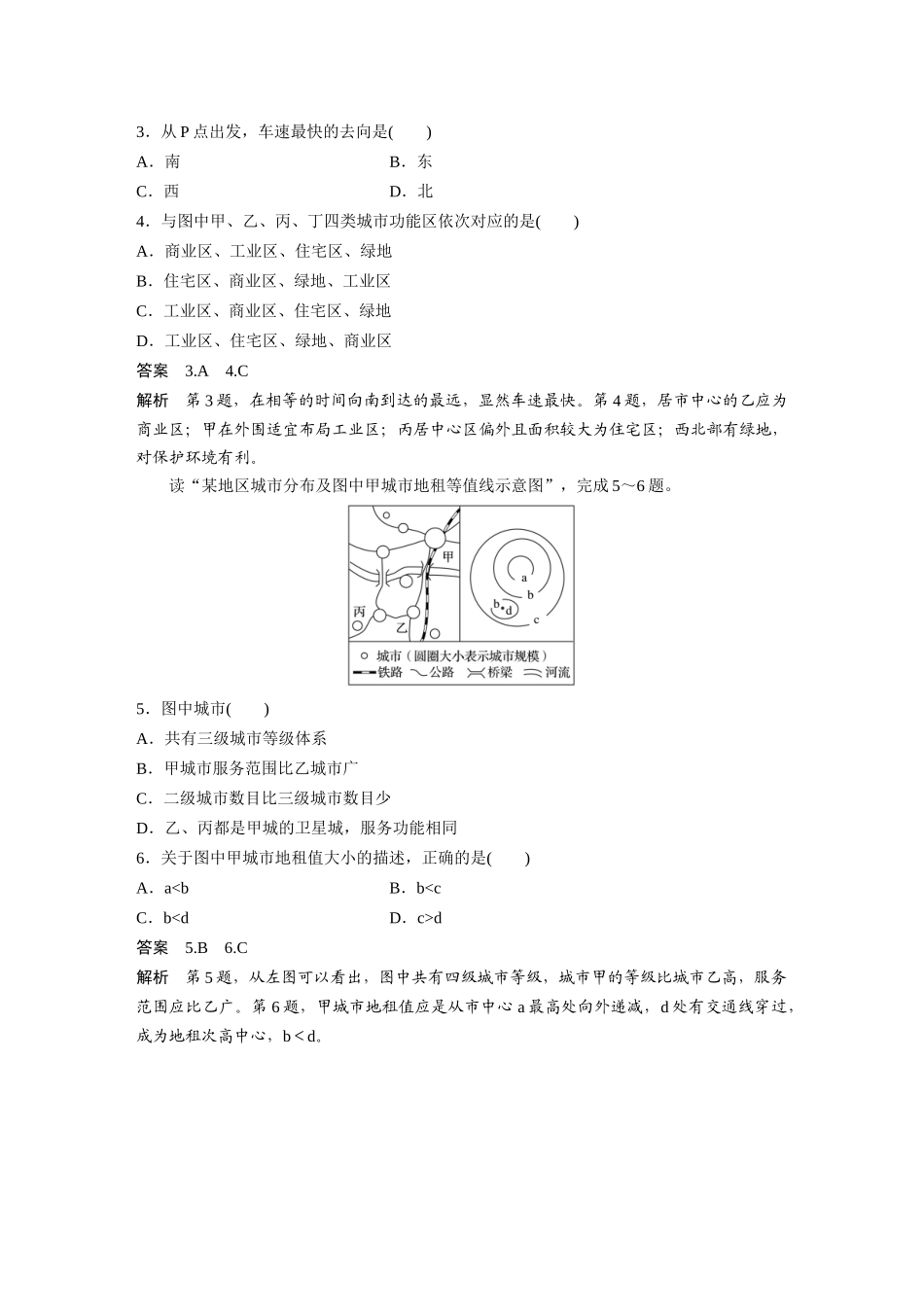 章末检测试卷(二) (2)_第2页