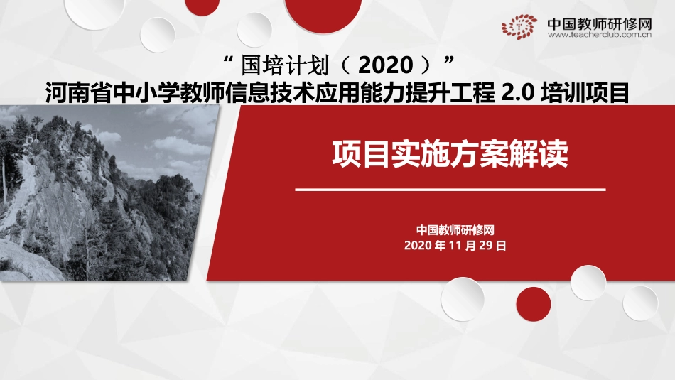 河南国培息技术方案解读-鲁山_第1页