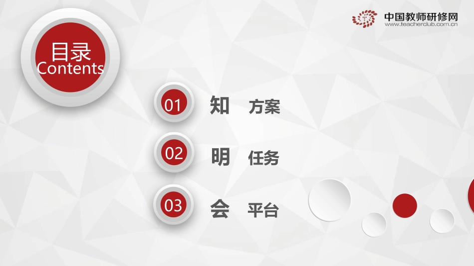 河南国培息技术方案解读-鲁山_第2页