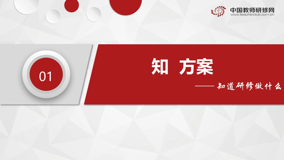 河南国培息技术方案解读-鲁山_第3页