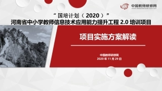 河南国培息技术方案解读-鲁山