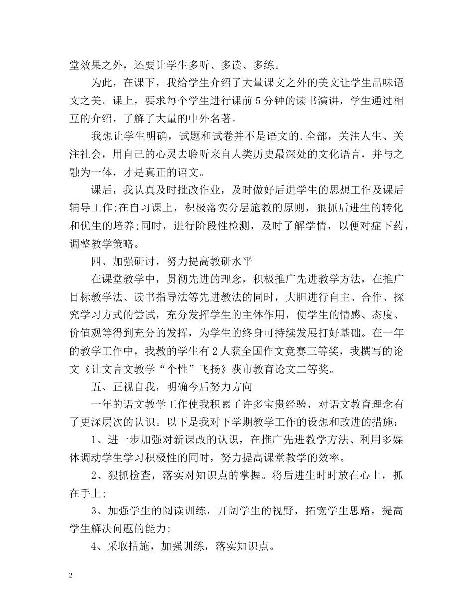 初二上语文教学工作总结 _第2页