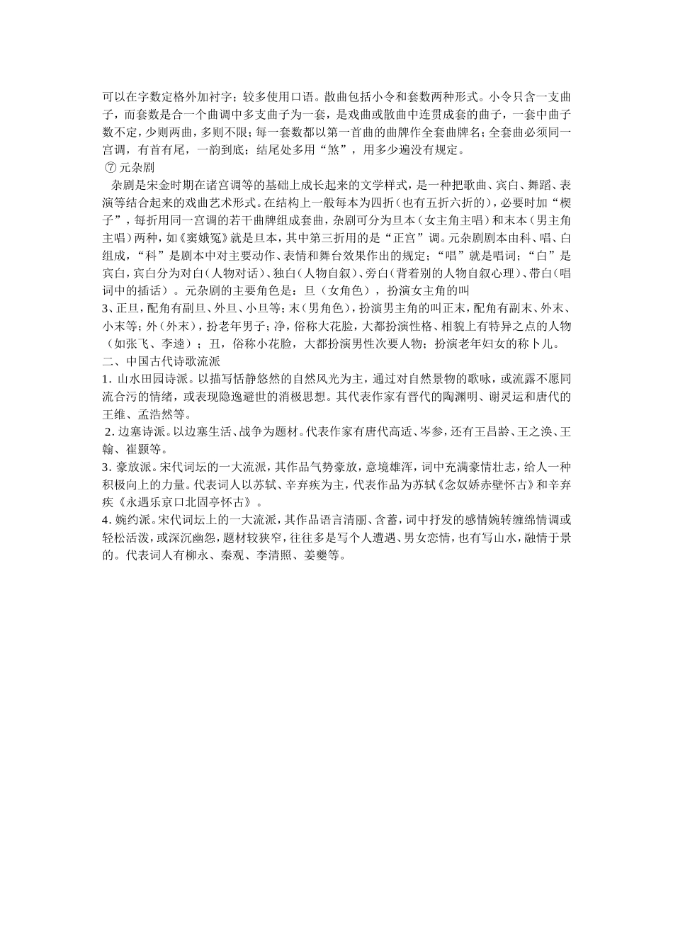 中国古代诗歌文学常识_第2页