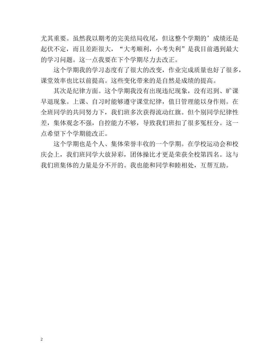 初二上学期的自我总结 _第2页