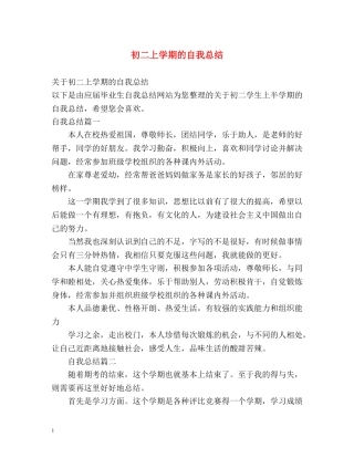 初二上学期的自我总结 