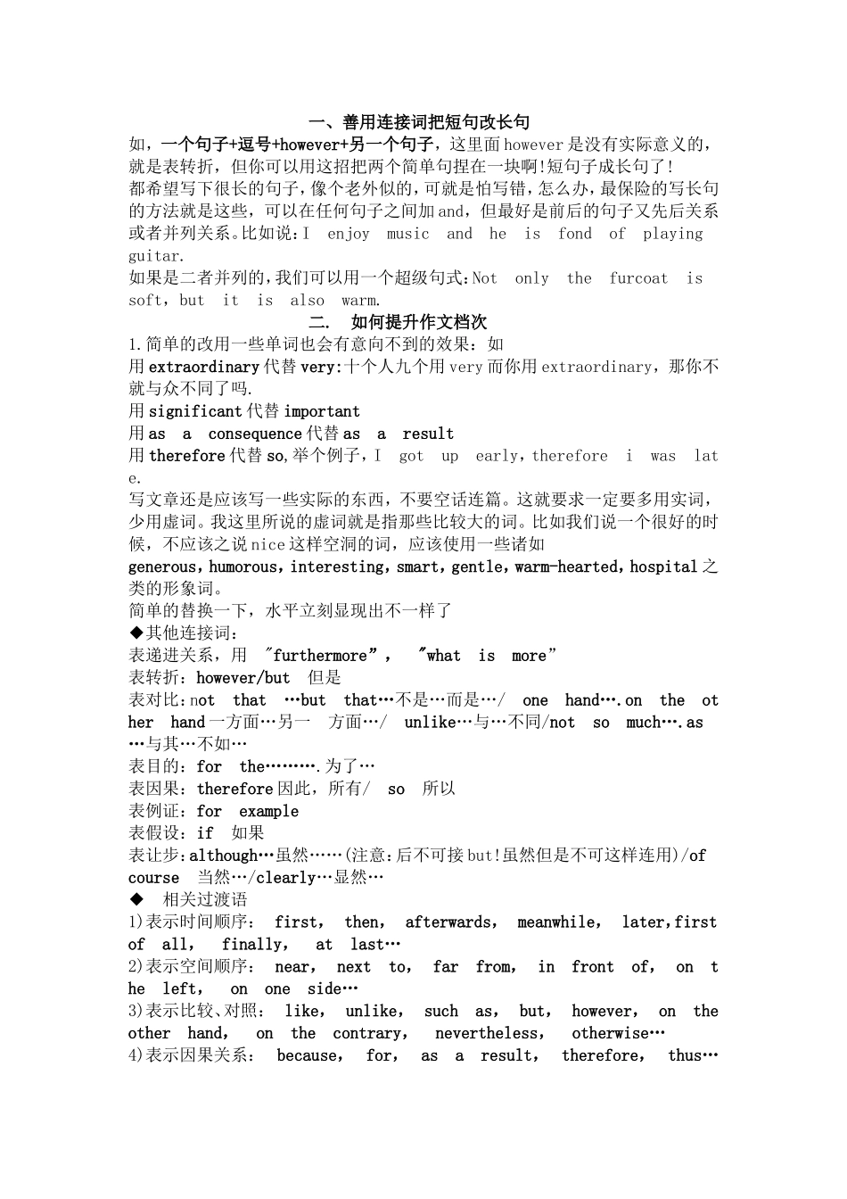 英语作文模板高级句型常用句式_第1页