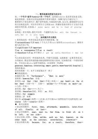 英语作文模板高级句型常用句式