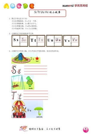 第6讲SsTtUuVv的小故事