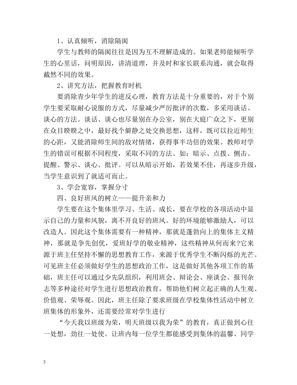 初二上学期班主任工作自我总结 _第3页