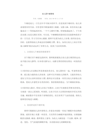 幼儿园午睡管理