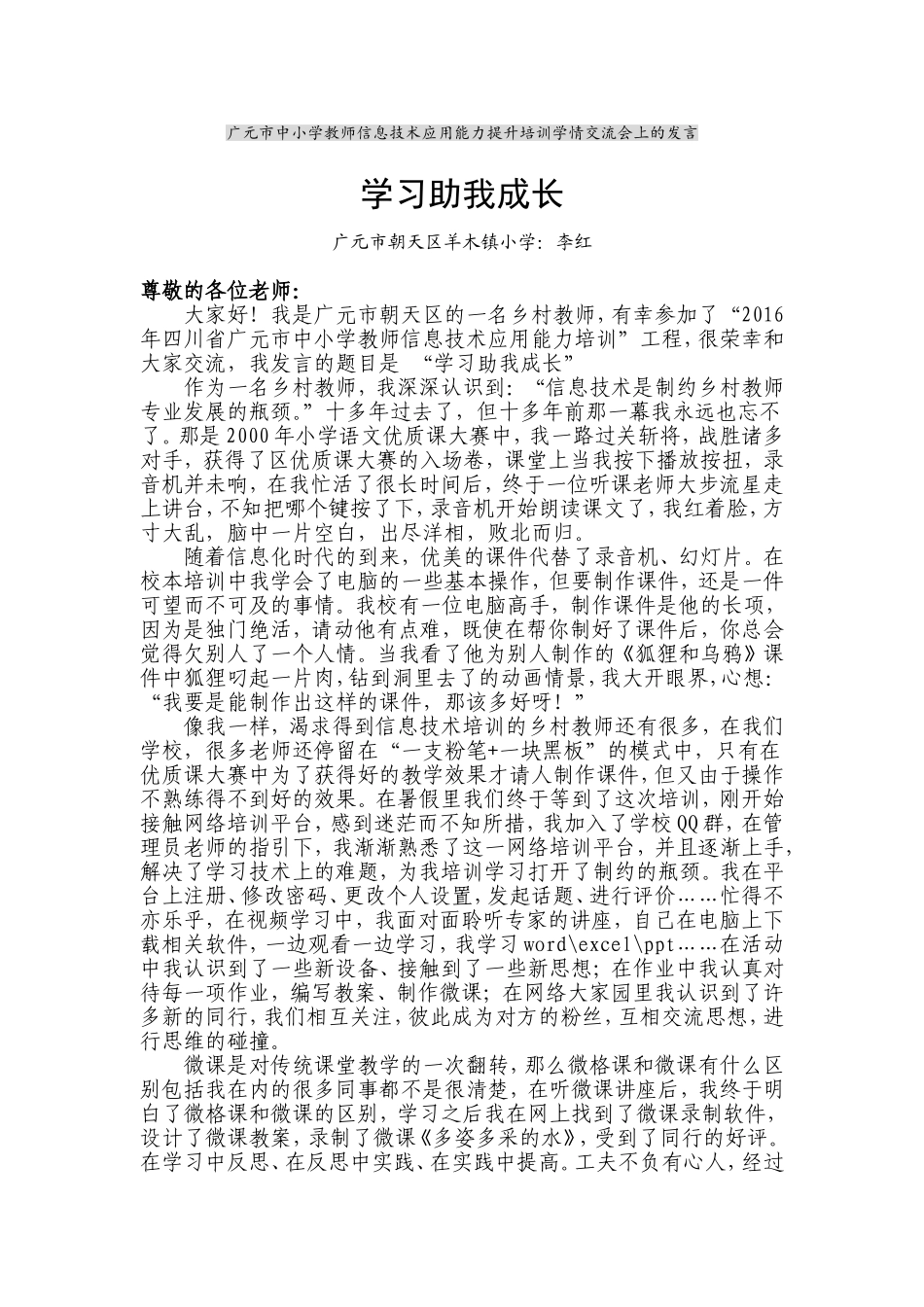 学习助我成长_第1页
