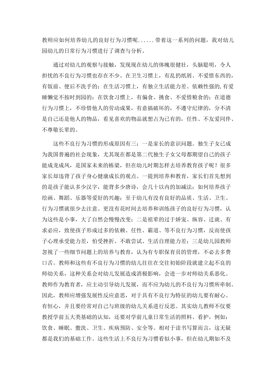 培养幼儿良好的生活习惯_第2页