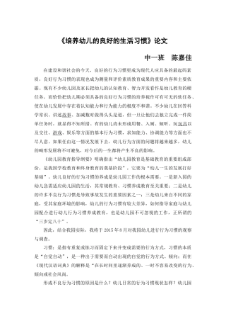 培养幼儿良好的生活习惯