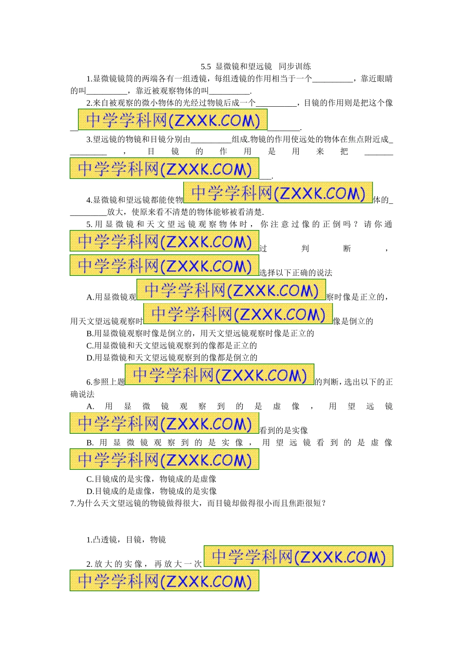 显微镜和望远镜（同步练习）2_第1页