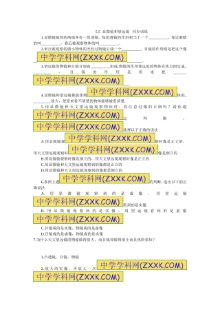 显微镜和望远镜（同步练习）2