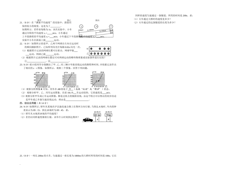 第一章《机械运动》单元测试题_第2页